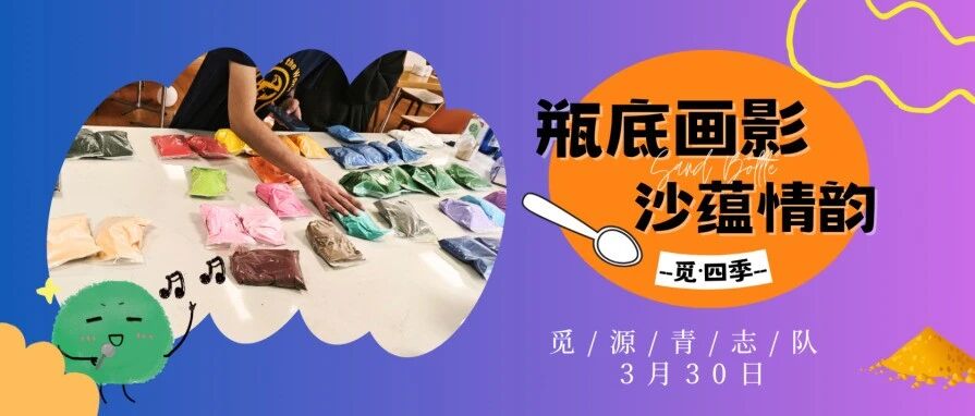 回顾 | 瓶底画影，沙蕴情韵