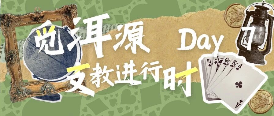 觅 · 洱源 | 支教进行时：遥远的新世界，身边的小奇迹