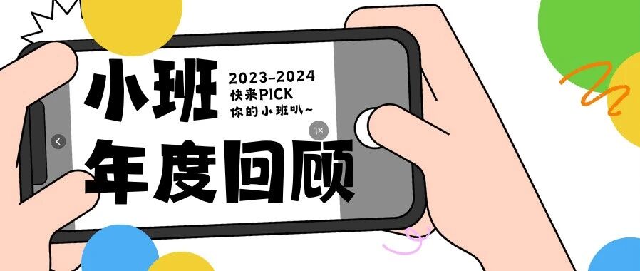 小班小班，我们喜欢你！