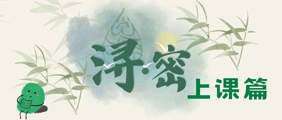 浔·密 | 探寻助教生活