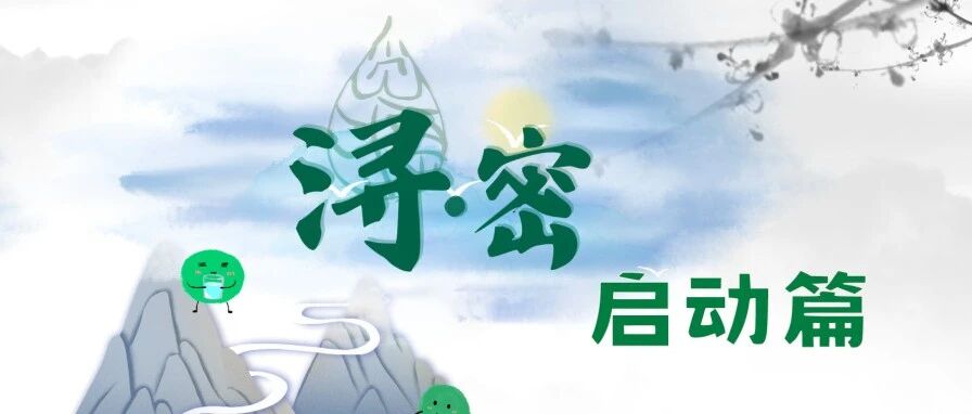 浔·密 | 跨越山海初探水乡