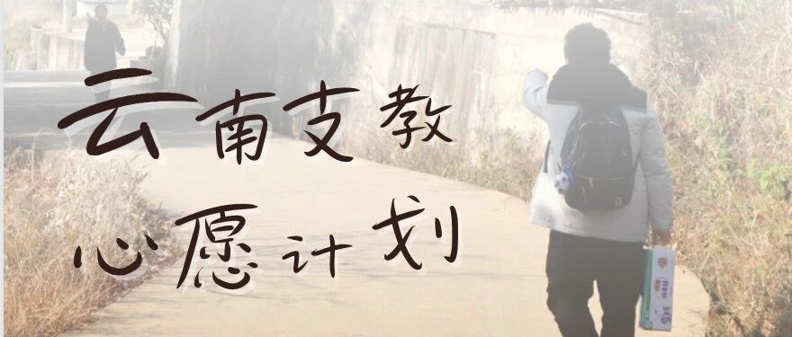 缘·愿｜开启心愿清单，为远方梦想打开一扇窗